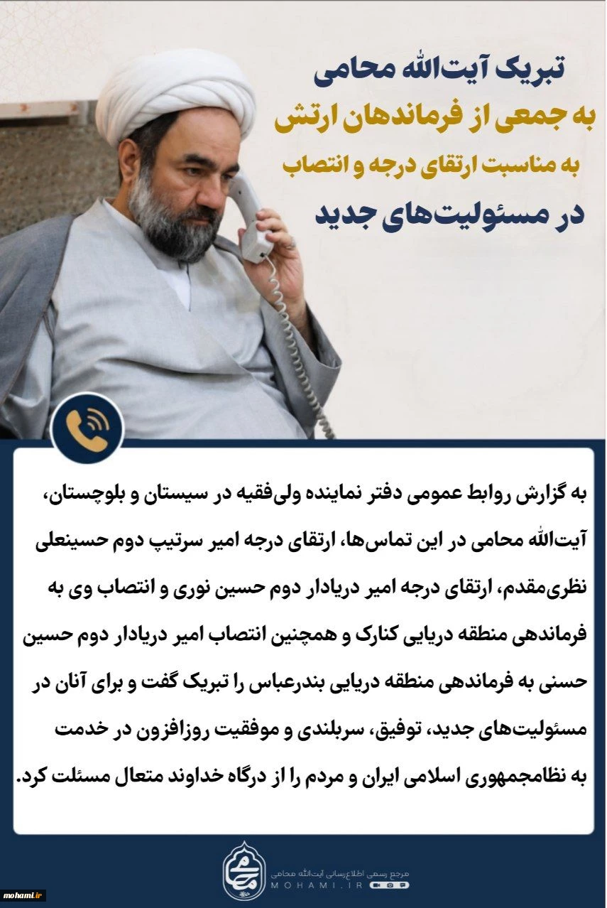 تبریک آیت‌الله محامی به جمعی از فرماندهان ارتش به مناسبت ارتقای درجه و انتصاب در مسئولیت‌های جدید 2