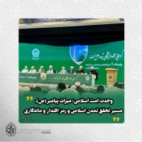 نماینده ولی‌فقیه در سیستان و بلوچستان در گردهمایی علما و فرهیختگان شیعه و اهل سنت کشور در مشهد مقدس تبیین کرد 2