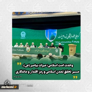 نماینده ولی‌فقیه در سیستان و بلوچستان در گردهمایی علما و فرهیختگان شیعه و اهل سنت کشور در مشهد مقدس تبیین کرد