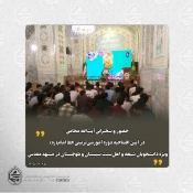 حضور آیت‌الله محامی در آیین افتتاحیه دوره آموزشی‌تربیتی خط امام(ره) ویژه دانشجویان شیعه و اهل‌سنت سیستان‌ و بلوچستان در مشهد 2