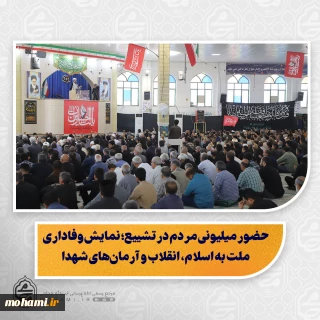 نماینده ولی‌فقیه در سیستان و بلوچستان در خطبه های نماز جمعه این هفته زاهدان تبیین کرد: 
امام سجاد(ع)؛ پرچمدار تبیین عاشورا و زنده نگه‌دارنده فرهنگ قیام حسینی/ حضور میلیونی مردم در تشییع؛ جلوه‌ای از وفاداری به ولایت و آرمان‌های انقلاب اسلامی/ تشییع باشکوه «امام شهید»؛ نمایش وحدت، انسجام و اقتدار جبهه مقاومت/ مسئولان و نیروهای نظامی؛ با اقتدار و روحیه انقلابی مطالبات مردم را دنبال کنند/ حجاب، عفاف و غیرت دینی؛ نیازمند توجه جدی مسئولان و آحاد جامعه