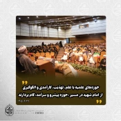 آیت‌الله محامی در آیین آغاز سال تحصیلی حوزه‌های علمیه استان سیستان و بلوچستان تبیین کرد:
حوزه‌های علمیه با علم، تهذیب، کارآمدی و الگوگیری از امام شهید در مسیر «حوزه پیشرو و سرآمد» گام بردارند 3