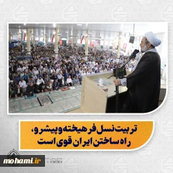 نماینده ولی‌فقیه در سیستان و بلوچستان در خطبه های نماز جمعه این هفته زاهدان تبیین کرد:  تربیت نسل فرهیخته و پیشرو، راه ساختن ایران قوی است  خانه، مدرسه و مسجد سه محور اصلی تربیت نسل جدید هستند  فرهنگ دفاع مقدس باید به نسل‌های آینده منتقل شود  دشمن با ادعای دفاع از اهل سنت، مولوی گرگیج را به شهادت رساند  شهید سردار ظریفی فراتر از وظیفه سازمانی به مردم خدمت می‌کرد  دشمن تلاش می‌کند تاب‌آوری و وحدت مردم را هدف قرار دهد