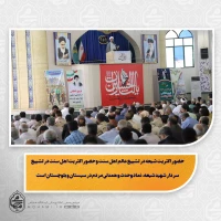 نماینده ولی‌فقیه در سیستان و بلوچستان در خطبه‌ های نماز جمعه این هفته زاهدان تبیین کرد:

دشمن در جنگ فرهنگی و شناختی به دنبال تضعیف دیانت و نماز، ترویج فساد و گرفتن نگاه صحیح اسلامی و بصیرت انقلابی از مردم است

تقدیر از همکاری نیروهای انتظامی، نظامی و امنیتی در برقراری امنیت سیستان و بلوچستان

حضور اکثریت شیعه در تشییع عالم اهل سنت و حضور اکثریت اهل سنت در تشییع سردار شهید شیعه، نماد وحدت و همدلی مردم در سیستان و بلوچستان است

تجمعات شبان