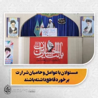 نماینده ولی‌فقیه در سیستان و بلوچستان در خطبه های نماز جمعه 24 مهرماه 1405 زاهدان تبیین کرد:

صبر و مقاومت حضرت زینب(س) از ایمان و نگاه توحیدی او نشئت گرفت/

دشمن در جنگ شناختی به دنبال نفوذ در فکر، شناخت و اراده مردم است/

شیعه و سنی، سیستانی و بلوچ باید یک‌دست همه شرارت‌ها و حامیان اشرار را محکوم کنند/

مسئولان با عوامل و حامیان شرارت برخورد قاطع داشته باشند/