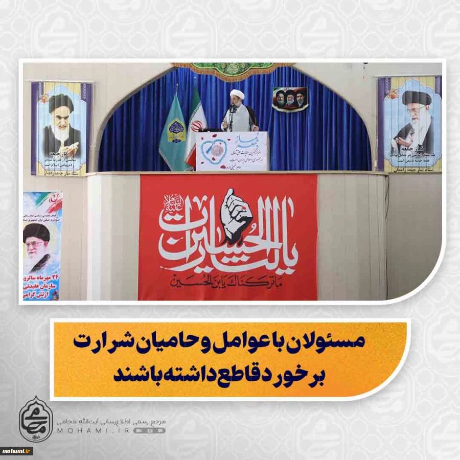 نماینده ولی‌فقیه در سیستان و بلوچستان در خطبه های نماز جمعه 24 مهرماه 1405 زاهدان تبیین کرد:

صبر و مقاومت حضرت زینب(س) از ایمان و نگاه توحیدی او نشئت گرفت/

دشمن در جنگ شناختی به دنبال نفوذ در فکر، شناخت و اراده مردم است/

شیعه و سنی، سیستانی و بلو